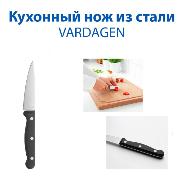 Купить Кухонный нож - VARDAGEN (ВАРДАГЕН), из нержавеющей стали, темно ...