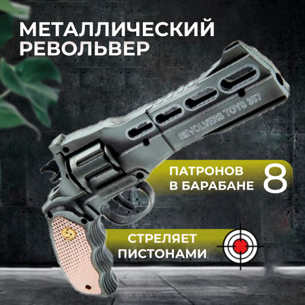 Пистолет для пистонов металлический с кобурой, пугач, серебристый ...