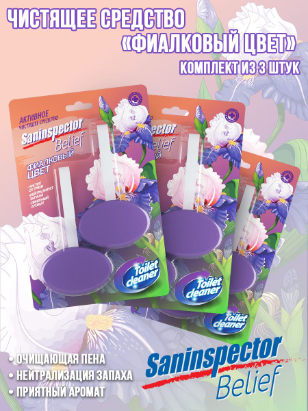 Подвесной очиститель для унитаза San Inspector BELIEF Фиалковый Цвет 3 ...