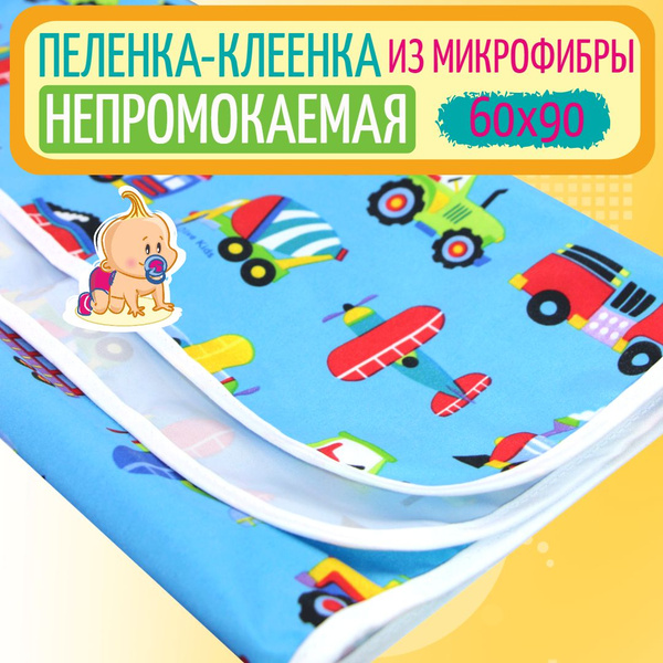 Непромокаемая пеленка 60х90 см MULTI-DIAPERS многоразовая для кроватки ...