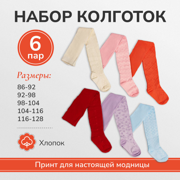 Колготки abcAge, 6 шт - купить с доставкой по выгодным ценам в интернет ...