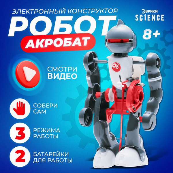 Конструктор-робот Акробат , ходит, работает от батареек - купить с ...