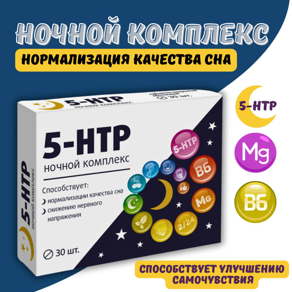 Night комплекс для сна