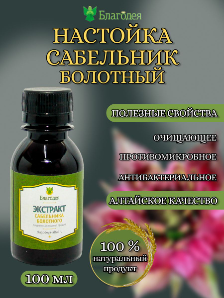 Настойка сабельник "Благодея-Алтай" 100 мл - купить с доставкой по ...