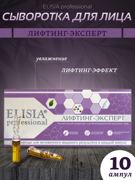 Сыворотка "Лифтинг-Эксперт" для безоперационной подтяжки лица - купить ...