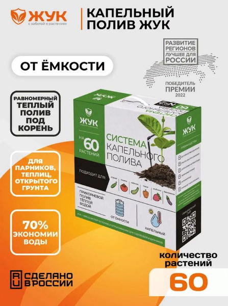 Капельный полив №2 Жук от емкости, 60 растений, тепличный, автополив ...