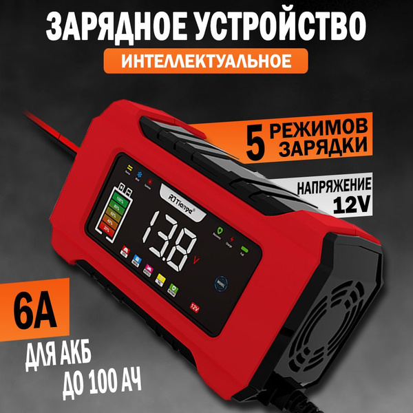 Зарядное и восстановительное устройство для автомобильного аккумулятора ...