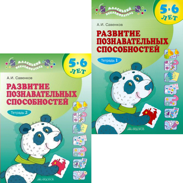 Маленький исследователь. Развитие познавательных способностей 5-6 лет ...