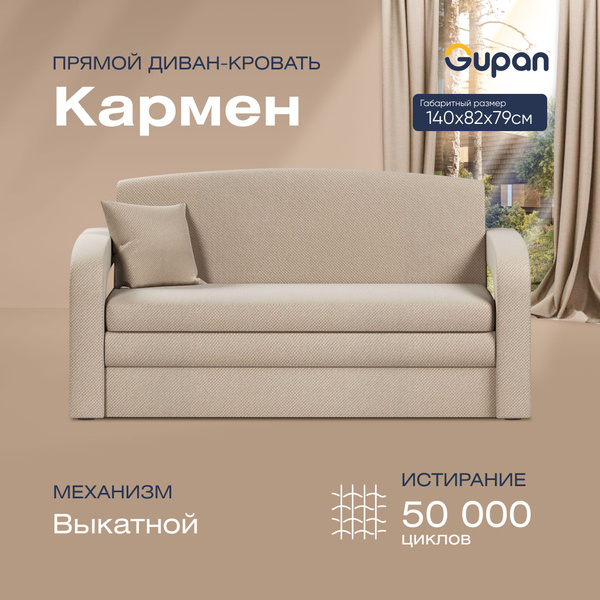 Прямой диван диван кровать, Кармен, механизм Выкатной, 140х82х79 см ...