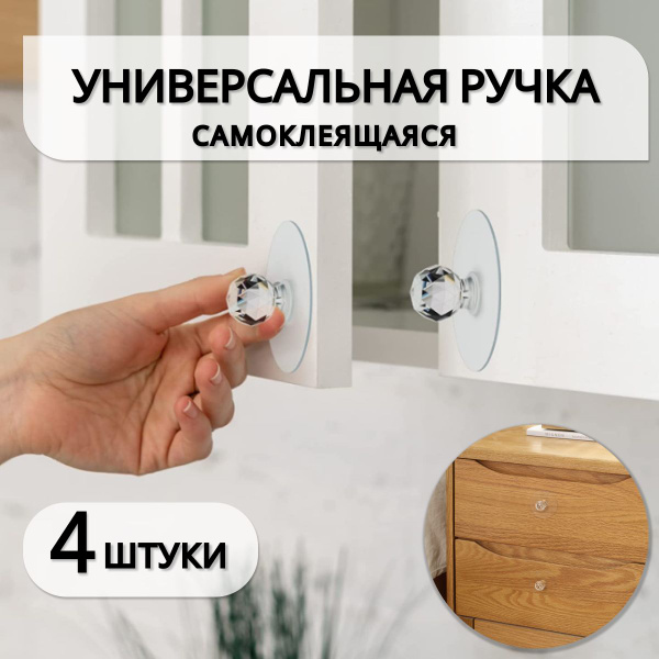 Ручка самоклеющаяся для двери шкафа, на окно, для раздвижных дверей ...