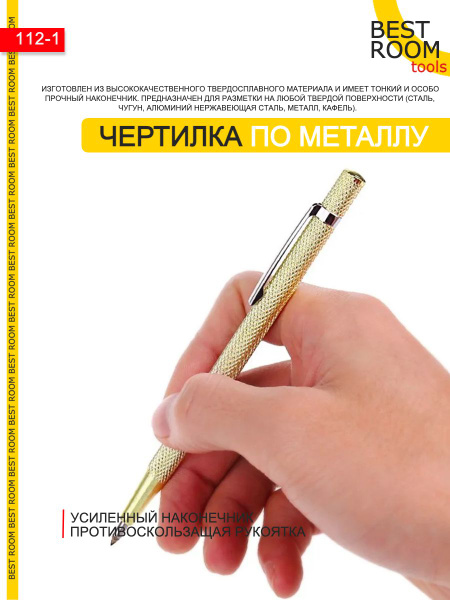 Чертилка/карандаш по металлу строительный, 140 мм - купить по доступной ...