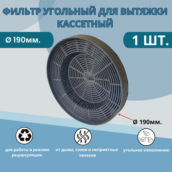 Фильтр угольньный для вытяжки - купить с доставкой по выгодным ценам в ...
