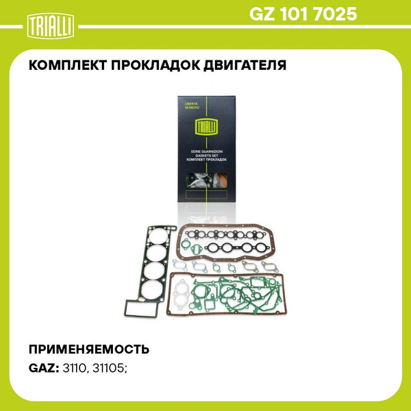 Прокладка корпуса трамблера ГАЗ 3302,24