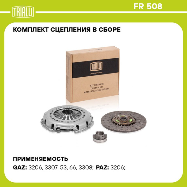 Комплект сцепления в сборе для автомобилей ГАЗ 53/3307 (змз. 511/513 V8 ...