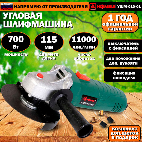 Шлифмашина угловая ДИФМАШ УШМ - купить по низким ценам в интернет ...