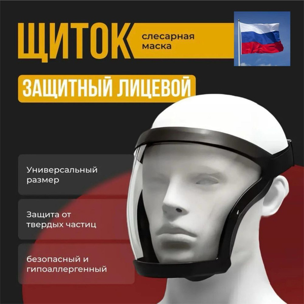 Оголовье для сварочной маски 8557 {} - купить с доставкой по низким ...