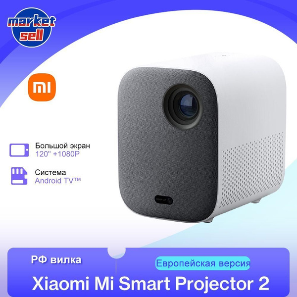 Проектор Mi Smart Projector 2 EU версия купить по доступной цене с ...