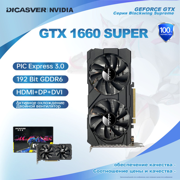 Видеокарта DICASVER GeForce GTX 1660 SUPER, 6 ГБ GDDR6 - купить по ...