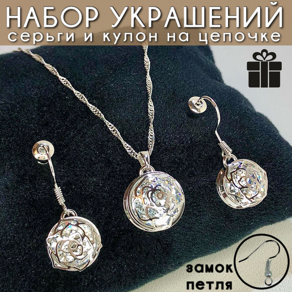 Комплект украшений серьги и подвеска на цепочке - купить с доставкой по ...