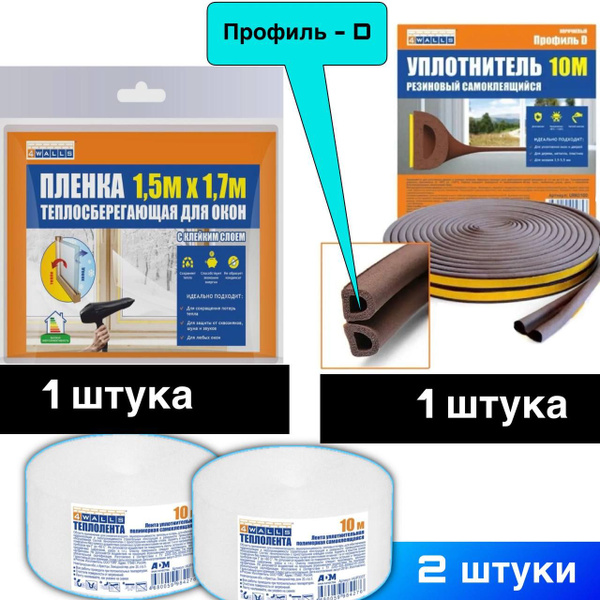Пленка на окно, термопленка прозрачная теплосберегающая. Уплотнитель ...