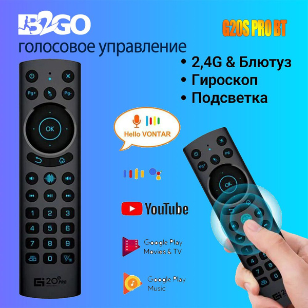 Пульт ДУ B2GO G20S PRO BT - купить по выгодной цене в интернет-магазине ...