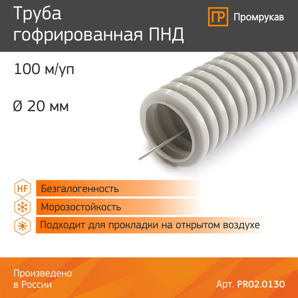 Труба гофрированная серая ПНД лёгкая 350 Н безгалогенная (HF), стойкая ...
