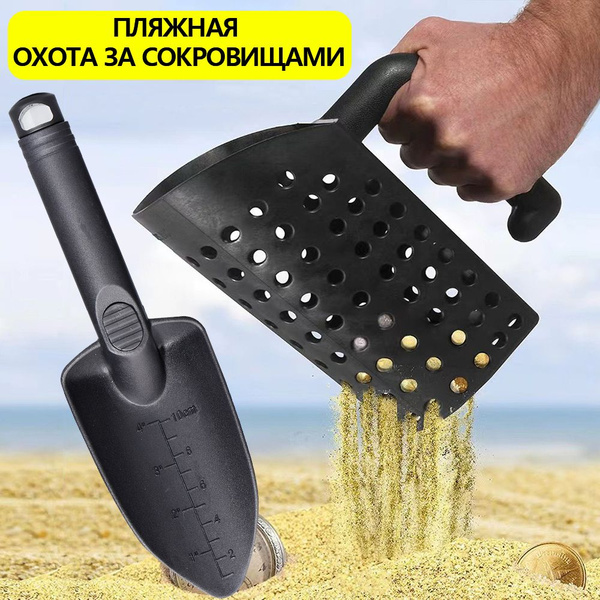 Совок для пляжного песка, лопата, совки, металлоискатель обнаружения ...