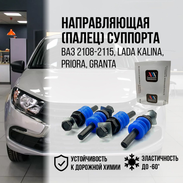 Направляющие суппорта Гранта, Приора 2108-3501018 4 шт СН АС - АСтон ...