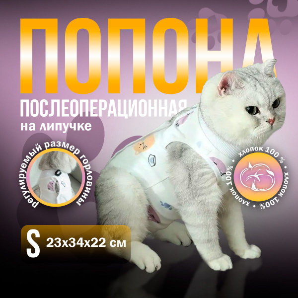 Попона послеоперационная для собак и кошек, бандаж после операции и ...