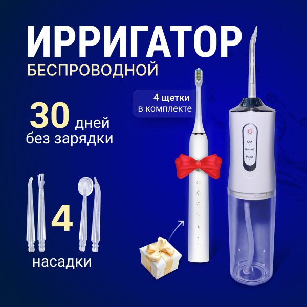 Ирригатор - купить по выгодной цене в интернет-магазине OZON (1380326777)