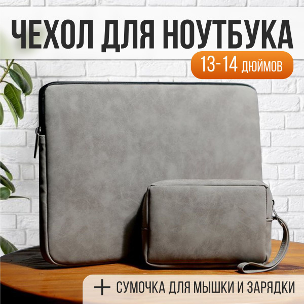 Чехол для ноутбука ЧайЧай, Противоударный, Покрытие soft-touch купить ...