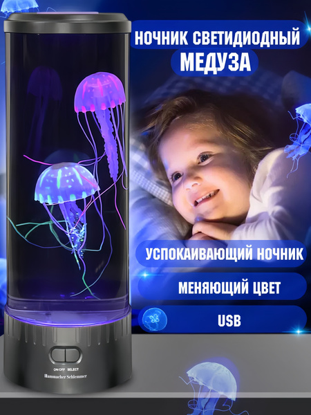 Купить Успокаивающий Ночник Аквариум Для Детской (2 Плавающие Медузы,2 ...