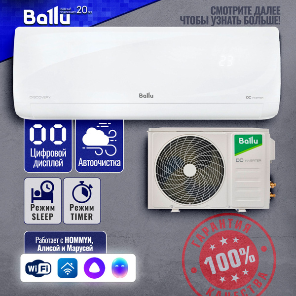 Кондиционер BALLU DISCOVERY BSVI-07HN8 ИНВЕРТОР Сплит система BALLU (до ...