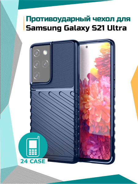 Чехол на Samsung Galaxy S21 Ultra противоударный на Самсунг S 21 ultra ...