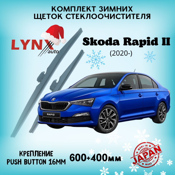Зимние дворники Skoda Rapid II / Шкода Рапид 2020 2021 2022 2023 ...
