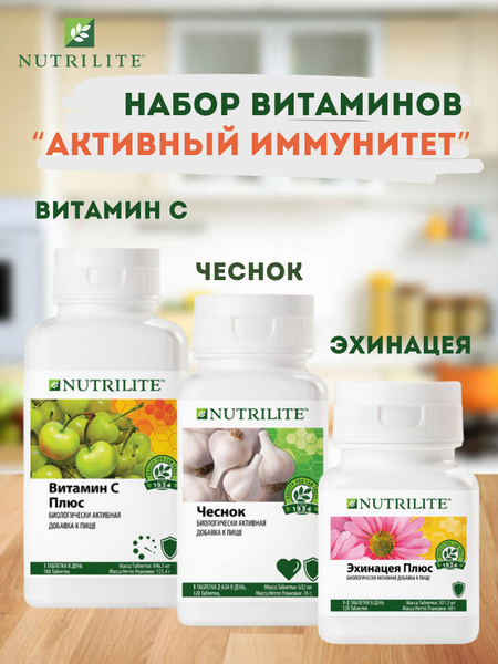 Набор витаминов Amway Nutrilite Витамин С плюс 180 таб.+Чеснок 120 таб 