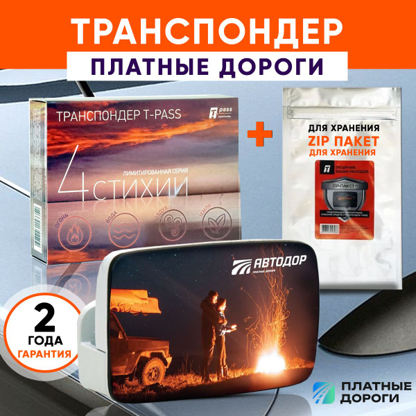 Транспондер Автодор (Австрия) T-PASS Kapsch TRP-4010 серии "Огонь ...