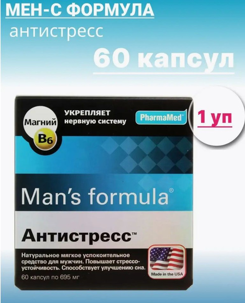 Мен-с формула (Man's formula) Антистресс 60 шт. капсулы массой 695 мг ...