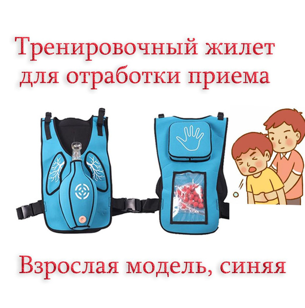 Тренировочный жилет для отработки приема Геймлиха - купить с доставкой ...