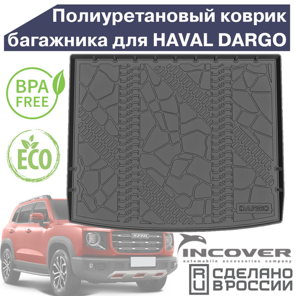 Характеристики Коврик в багажник Haval Dargo 2022-2024 Хавал Дарго ...