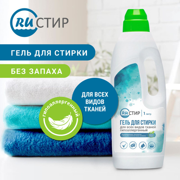 Гель для стирки гипоаллергенный, универсальный,без отдушек, 1 л ...