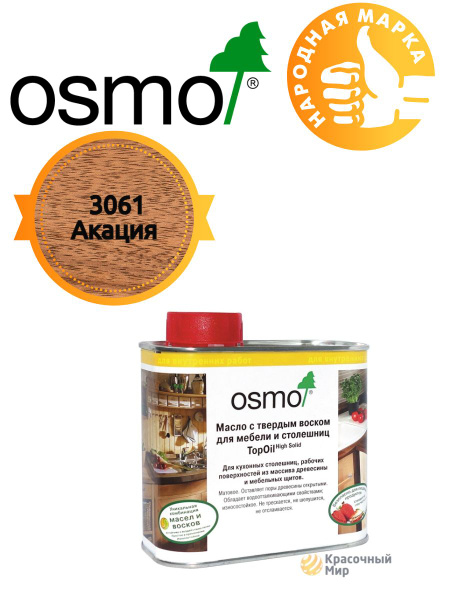 Osmo масло с твердым воском для мебели и столешниц topoil