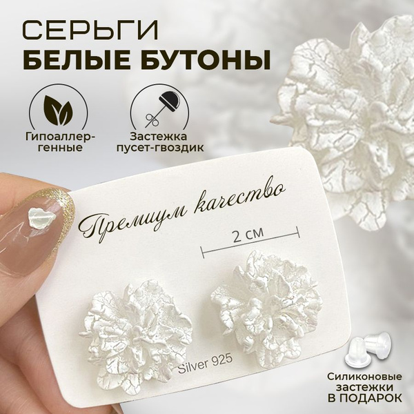 Серьги гвоздики - бутон цветов - купить с доставкой по выгодным ценам в ...