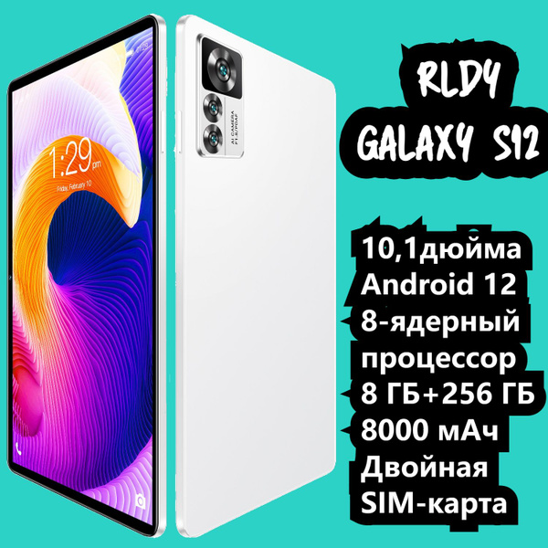 Купить планшет Rldy GALAXY S12 10.1", 256 GB по низкой цене: отзывы ...