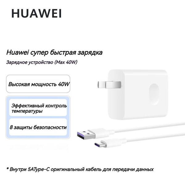 Сетевое зарядное устройство HUAWEI Комплект однопортового кабельного ...