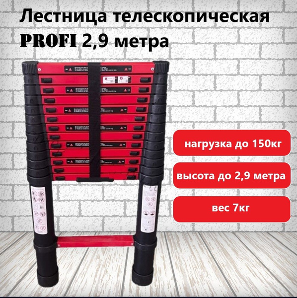 Лестница телескопическая 100тачек profi, количество секций: 1 - купить ...