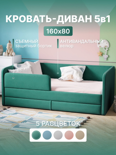 Кровать детская 160х80 Sleep and Smile Lucky выкатной ящик, защитный ...