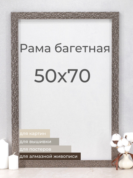 Рама багетная рамка для картин и фоторамка для фото "Мастер Рио" 50х70 ...