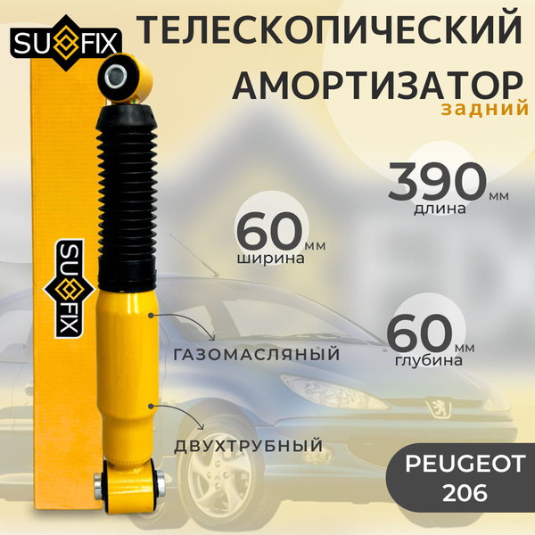 Амортизатор задний Sufix газомасляный для - Peugeot 206 - купить по ...
