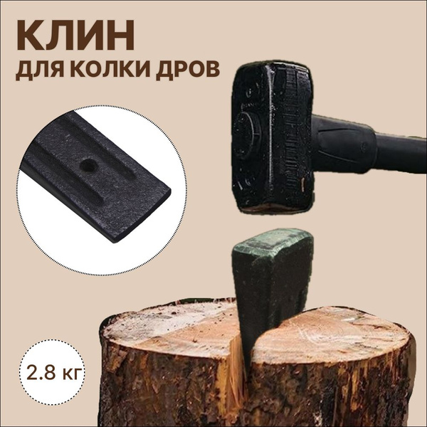 Клинья Stihl